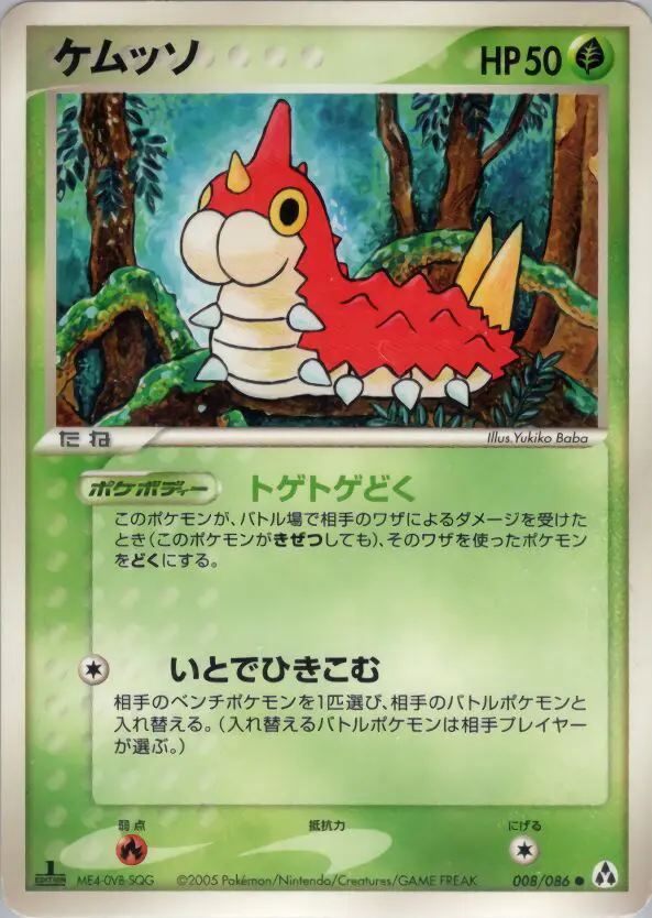 Carta Wurmple 8/86 de まぼろしの森